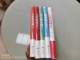 卡耐基成功学全集 精装全五册