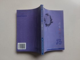 医生成材之路