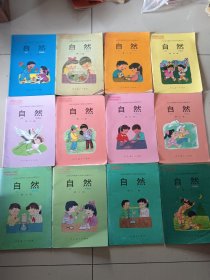 九年义务教育六年制小学教科书自然全套