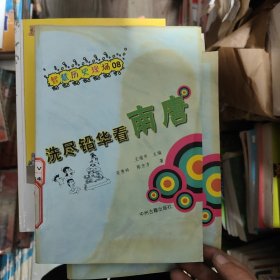 洗尽铅华看南唐