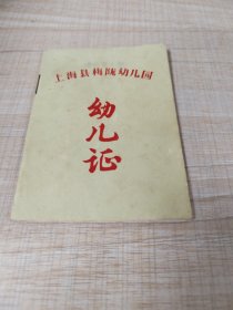 八十年代左右上海县梅陇幼儿园幼儿证（存放8302室西南墙角书架上44层木盒内）