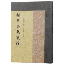 【正版】顾苓诗集笺