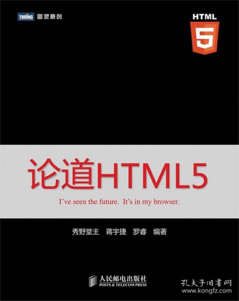 论道HTML5