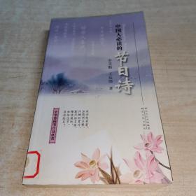 中国人必读的节日诗