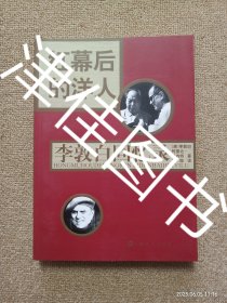 【实拍、多图、往下翻】红幕后的洋人：李敦白回忆录
