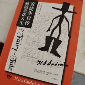 安徒生自传：我的童话人生
