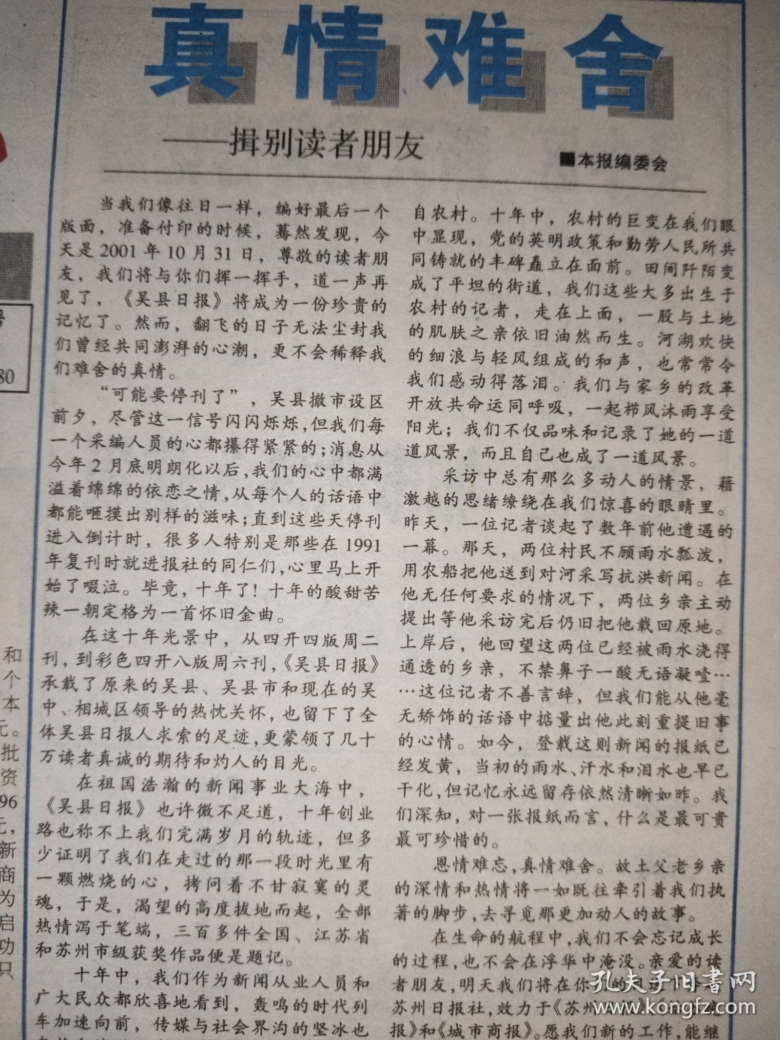 吴县日报 终刊号