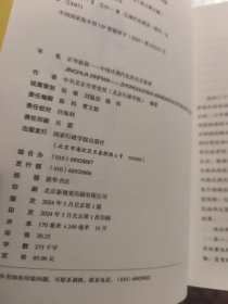 京华新篇——中国式现代化的北京故事