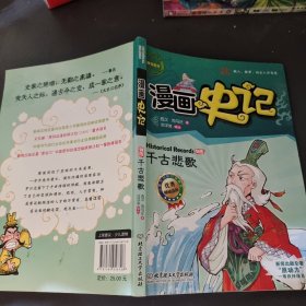 漫画中国·漫画史记：千古悲歌（新闻出版总署向全国青少年推荐百种优秀图书）