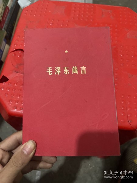 毛泽东箴言