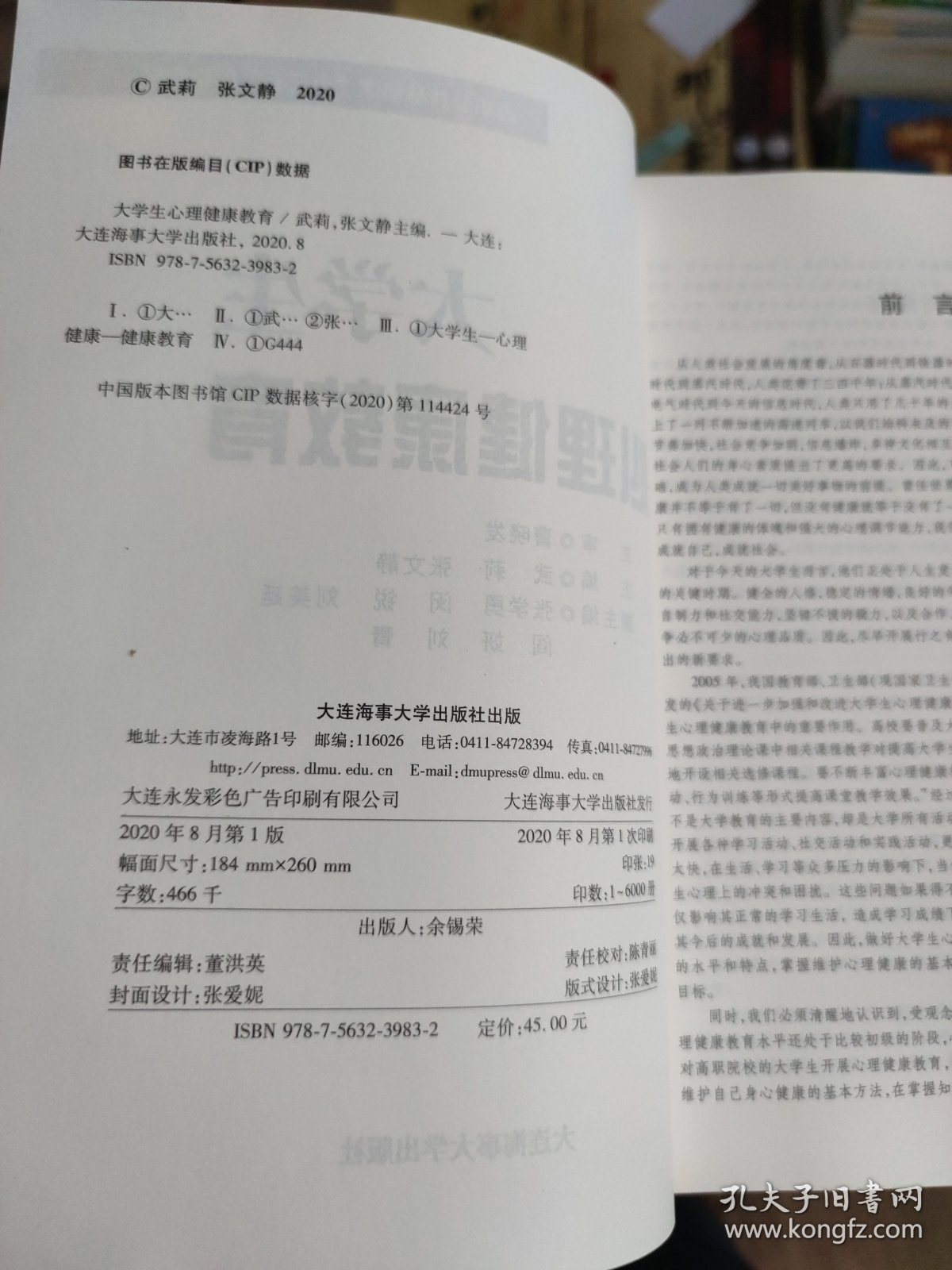 大学生心理健康教育（高职公共课）
