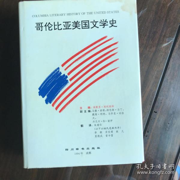 哥伦比亚美国文学史