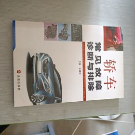 轿车常见故障诊断与排除.