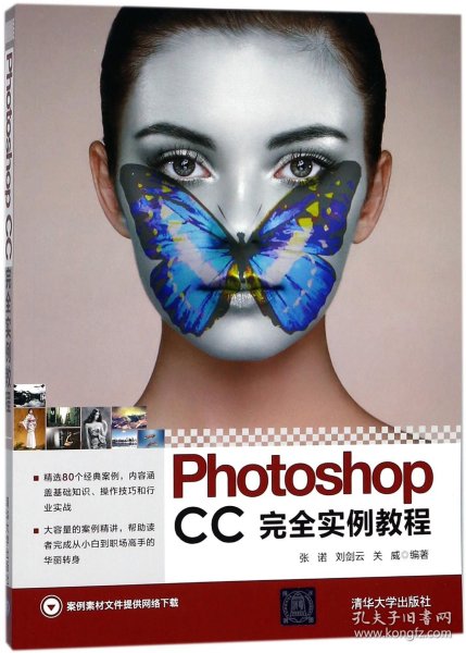 Photoshop CC完全实例教程