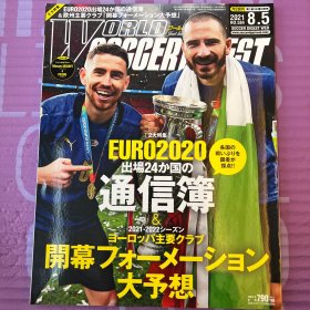 日本原版足球文摘2021欧洲杯总结+美洲杯阿根廷击败巴西，梅西美洲杯夺冠