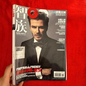 智族GQ   （2014-6）    大16开