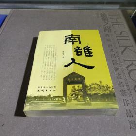 南雄人