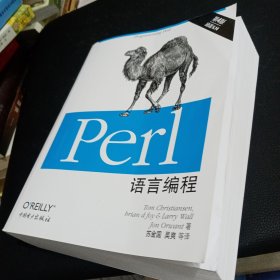 Perl语言编程（第四版）