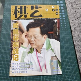 棋艺2006年下第九期总第412期