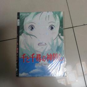 DVD 千与千寻的神秘 简装1碟