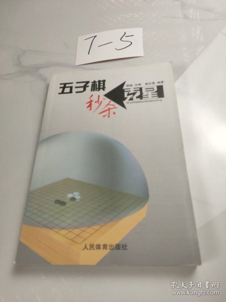 五子棋秒杀克星