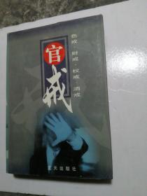 官戒【第二部】