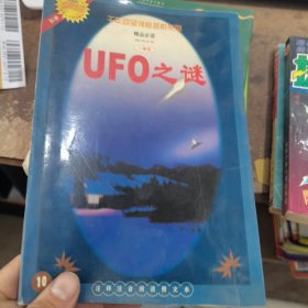 UFO之谜