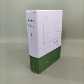 说什么 怎么说