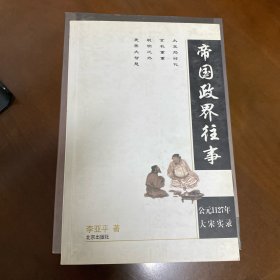 帝国政界往事：公元1127年大宋实录