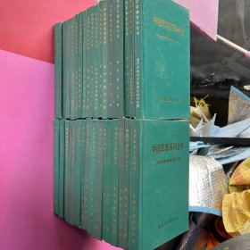 中国军事百科全书34本合售
