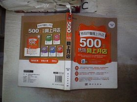 别说你懂网上开店：500招玩转网上开店、。