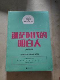 罗辑思维：迷茫时代的明白人