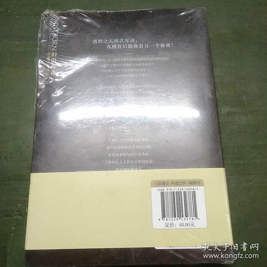 迷雾之子外传（卷二）：旧影森森