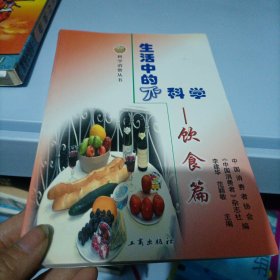 生活中的不科学，饮食篇