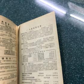 《北方话普通音速记纲要》1953年初版1000册 繁体