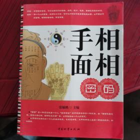 手相面相密码   手相—即手形和掌纹  面相、即一个人的五官、三停和十二官