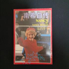 南希自传（G）