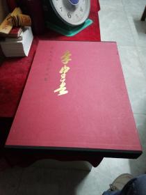 中國(guó)當(dāng)代名家畫集 李守真