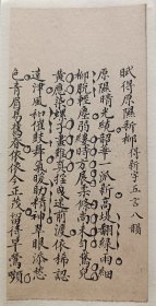 清朝文人手写赋诗一帧《赋得原湿新柳》尺寸 19*9厘米，已托纸，可以直接装框。