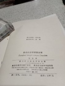 东北抗日联军第五军