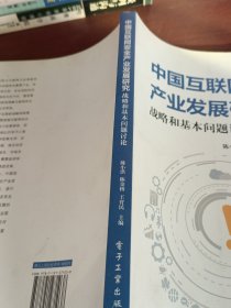中国互联网安全产业发展研究