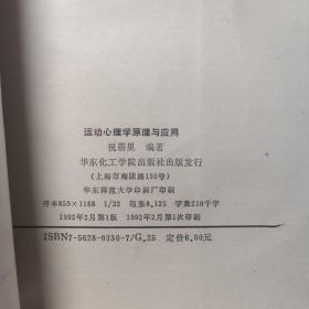 运动心理学原理与应用