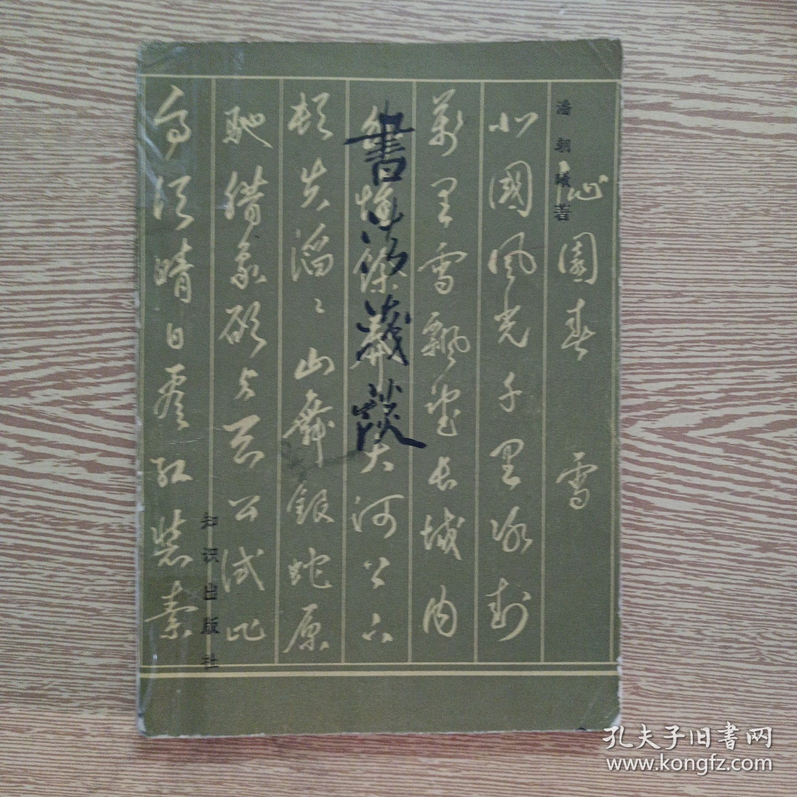 书法浅谈——aa2