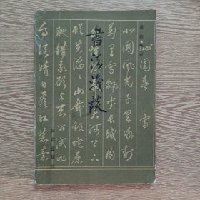 书法浅谈——aa2