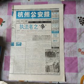 杭州公安报