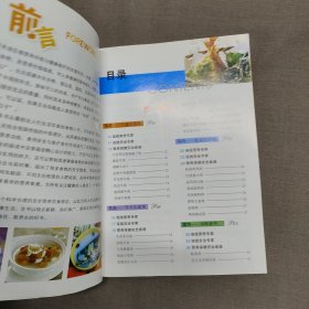 日常食物安全营养宝典：肉类水产安全吃