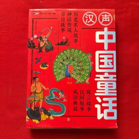 汉声中国童话（六册）