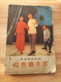 革命现代京剧 红色娘子军