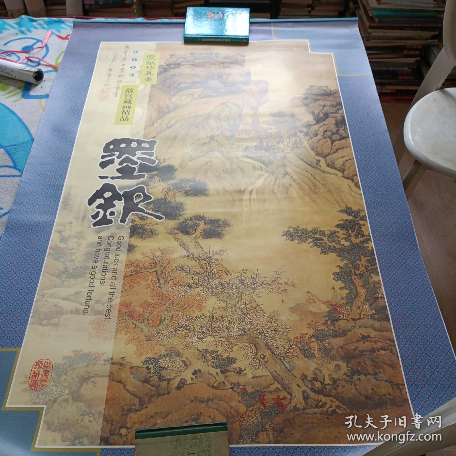 老挂历一一2002年《墨钦》故宫藏画精品，宣纸仿真画(7张全)大尺寸