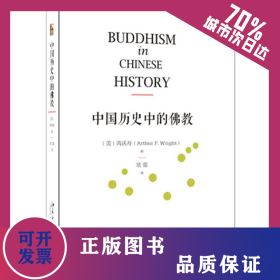 中国历史中的佛教 9787301286524